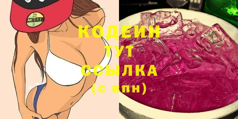 Кодеиновый сироп Lean Purple Drank  продажа наркотиков  Ардон 